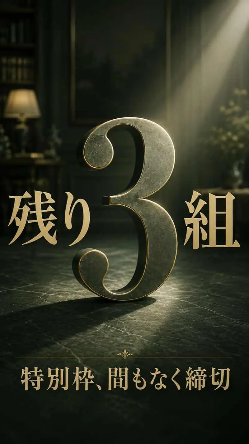 毎月先着・残り3組限定の実証モニター募集｜熊本Lussoの絶対防衛インフラ特別オファー